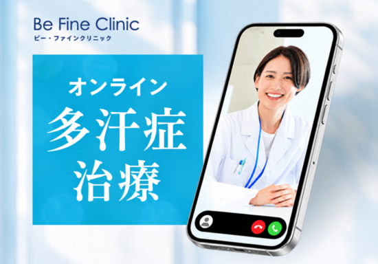多汗症治療のオンラインクリニックのLP制作を担当