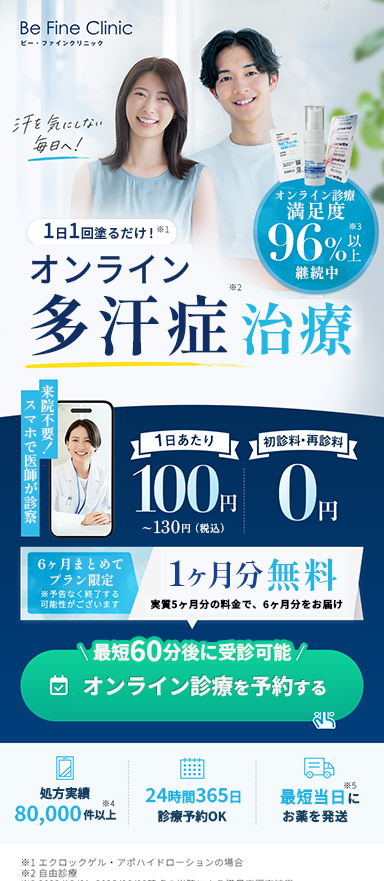 多汗症治療のオンラインクリニックのLP制作を担当