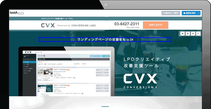 AI編集機能でアイデア出し・改修を高速化「CVX」