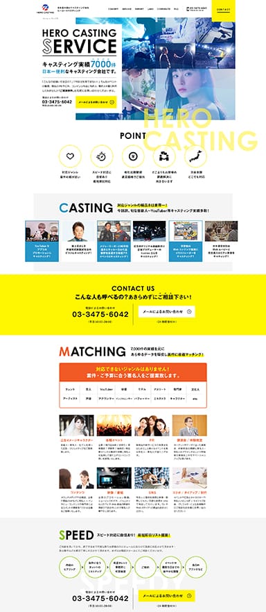事例2:【構成・信頼性の刷新】有名人キャスティングサービスLP(BtoB