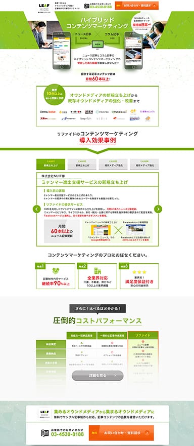 BtoB 記事代行サービス