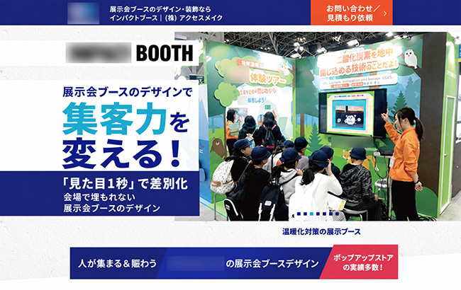 BtoB 展示会ブース制作LP