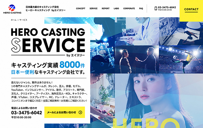 BtoB 有名人キャスティングLP