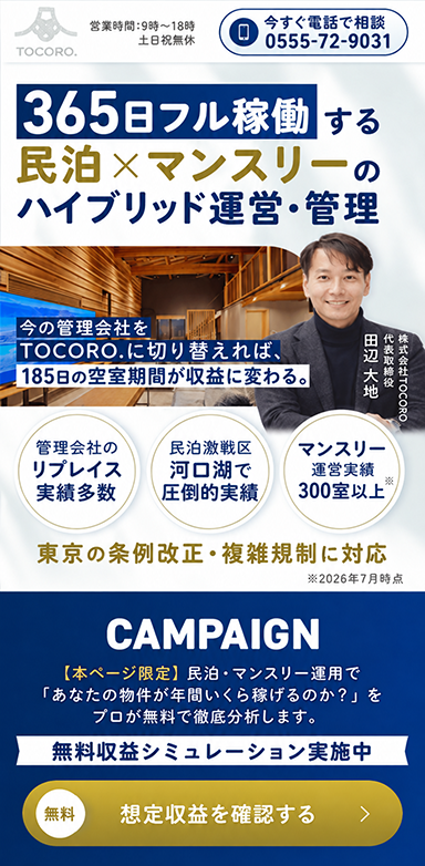 民泊運営代行サービスのLP制作・LPO・広告運用を支援
