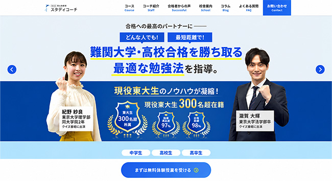BtoC オンライン個別指導「スタディコーチ」