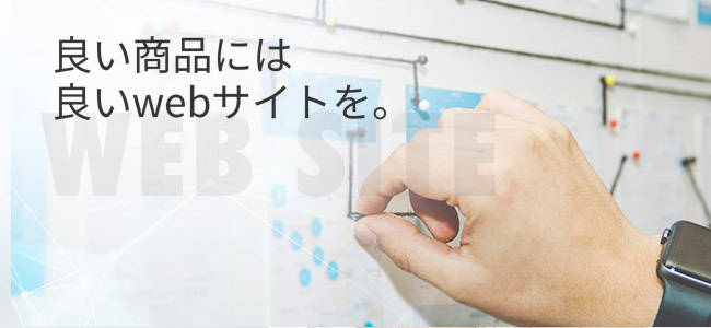 ランディングページのメソッドを元にしたサービスサイト制作