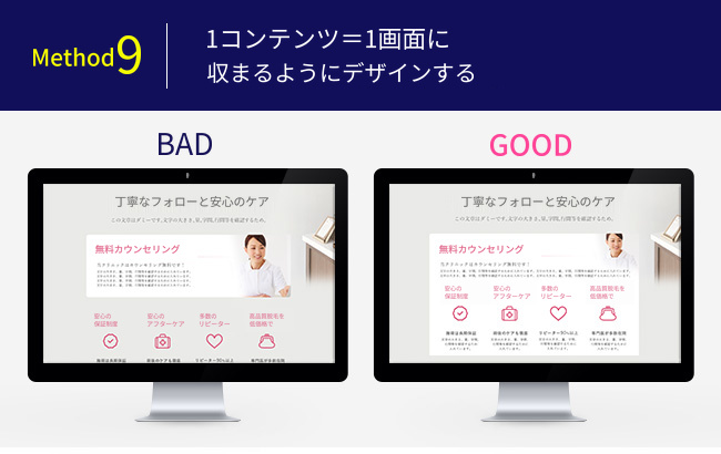 1コンテンツ1画面に収まるようにデザインする