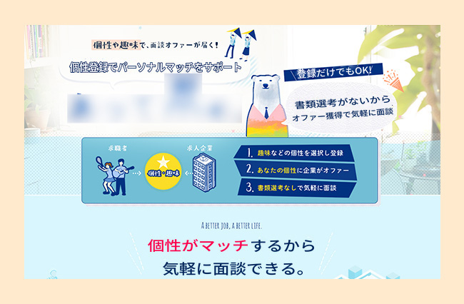 20代向け就転職支援サービスのランディングページ