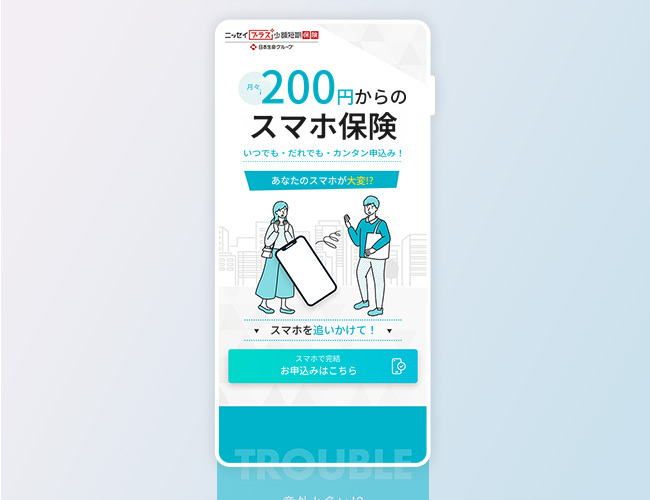 スマホ保険LPのファーストビュー