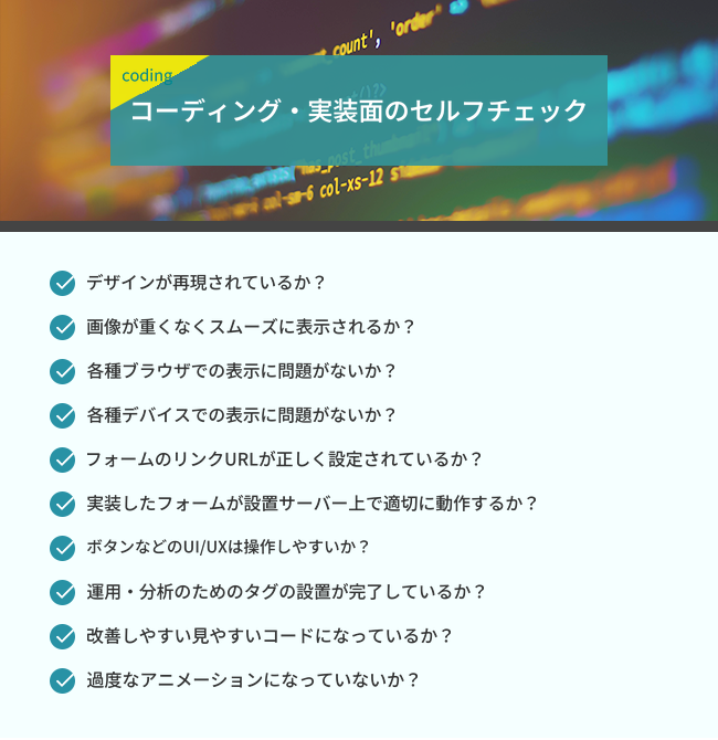 ランディングページのデザイン面についてのセルフチェック