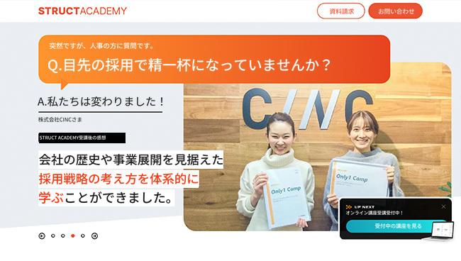 採用戦略講座LPのファーストビュー