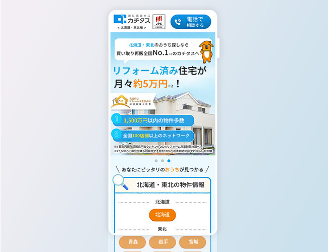中古住宅販売用LPのファーストビュー