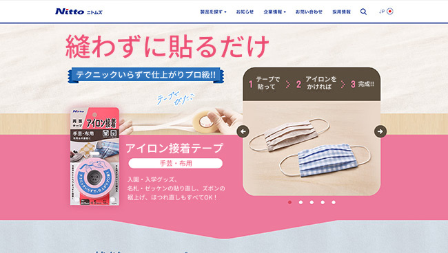 アイロン接着テープLPのファーストビュー