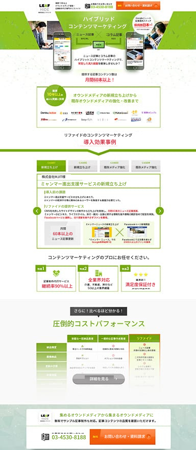 BtoB 記事代行サービス