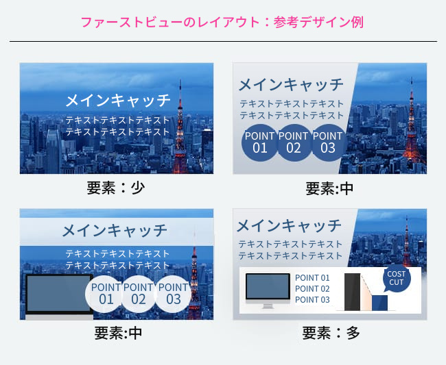 レイアウトの参考例