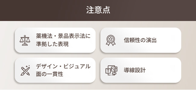 注意点