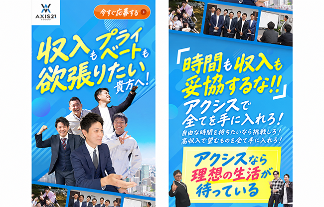営業職の採用LP