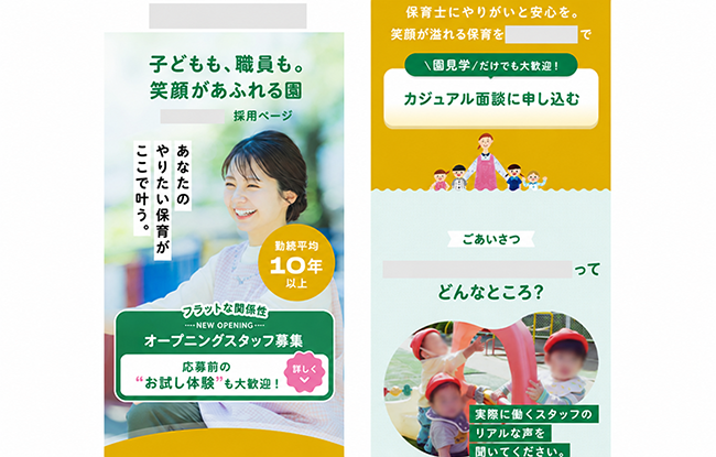 保育士の採用LP